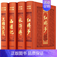 [正版]四大名著精装版 经典小说 足本16开4册 精装原著水浒传三国演义红楼梦西游记/古典小说四大名著