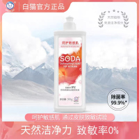 白猫天然苏打洗洁精500g除菌小苏打小瓶洗洁精致敏率0%温和无刺激