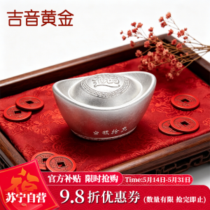 吉音 999.9足银银元宝银砖白银摆件马年投资银条10g 收藏馈赠 节日礼物
