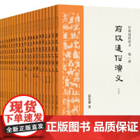 中国历代通俗演义全套共21册蔡东藩著汉代两晋南北朝唐代五代宋代元代明代清代民国通俗演义中国通史历史百科小说书籍包