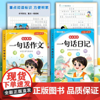[全2册]一句话作文+一句话日记 好词好句好段思维导图写作技巧方法专项训练小学一二三年级素材大全写同步作文写人事景物想象