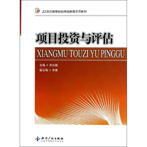 醉染图书项目与评估9787513015509