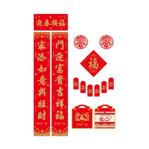 臻远ZYCL-001 1.8米春联红包新年大礼包 (单位:个)