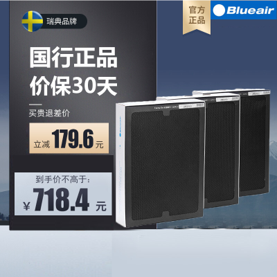 布鲁雅尔 (Blueair)空气净化器滤网503/550E/510B NGB升级版 SmokeStop复合型过滤网滤芯