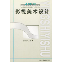 正版新书]影视美术设计张洪文9787504338372