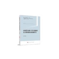正版新书]民间资金参与学生资助的公共财政扶持政策研究冯涛9787