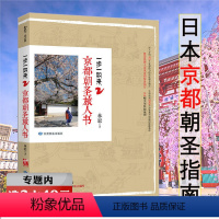 [正版]一步一如来:京都朝圣旅人 林聪带你领略日本东京都的历史文化旅游散文随笔书籍寻隐重新发现日本游遍日本东京旮旯北海