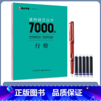 7000字行楷(送1钢笔+5墨囊) [正版]字帖荆霄鹏行楷字帖楷书练字通用规范汉字字帖7000字3500字控笔训练字帖配