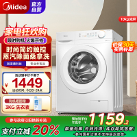 美的(Midea)洗衣机滚筒全自动10公斤洗烘一体变频电机超薄机身防变黄巴氏除菌洗 国补补贴 MD100V11FPRO