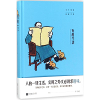 醉染图书有趣生活9787559400963