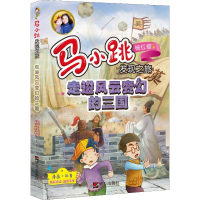 [M]走进风云变幻的三国-9787570800384