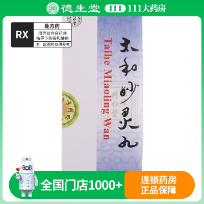 同仁堂 太和妙灵丸 3g*10丸/盒