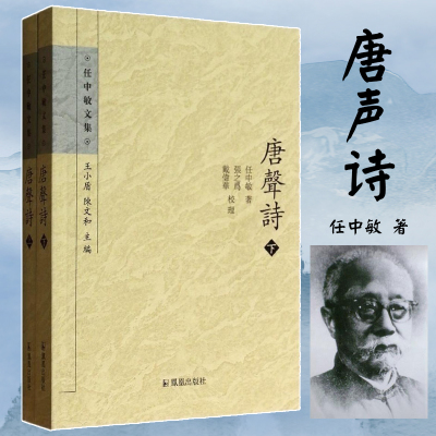 任中敏文集:唐声诗(套装共2册)