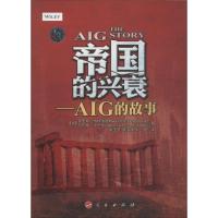 正版新书]帝国的兴衰:AIG的故事Maurice9787010129808