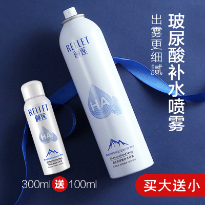 买大送小-RELLET/颐莲玻尿酸补水喷雾保湿补水收缩毛孔舒缓控油定妆喷雾爽肤水化妆水300ml/瓶