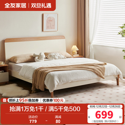全友家居板式床原木风小户型卧室家具奶油风双人床家用窄边床