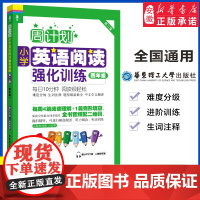 周计划 四年级小学英语强化阅读训练 第2版附MP3同步阶梯阅读训练天天练5年级上册下册大全人教通用版寒暑假作业