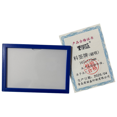 荣丽盛 料签牌(磁吸) 162x115mm/个