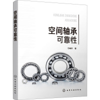 空间轴承可靠性