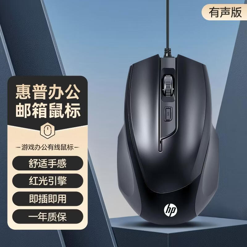 惠普(HP)M150有线鼠标办公商务USB接口 笔记本电脑台式机适用 黑色[有声版]