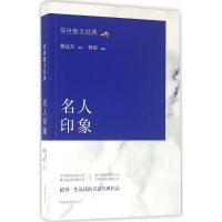 正版新书]传世散文经典:名人印象郁达夫9787511360151