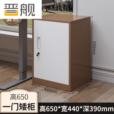 晋舰铁皮文件柜矮柜办公柜家用储物柜档案柜资料柜桌下抽屉柜咖白单门