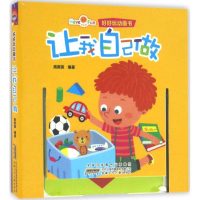 醉染图书好好玩动画书9787539788524