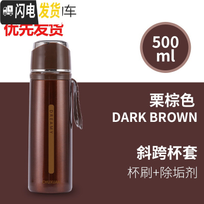 三维工匠钢盖304不锈钢大容量保温杯男女学生户外便携真空运动水杯子500 栗棕色送杯刷+高效除垢剂[斜跨杯套]