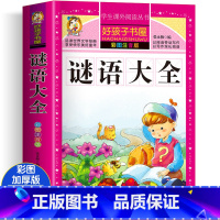 谜语大全 [正版]四大名着小学生版注音版全套4册 西游记三国演义水浒传红楼梦原着儿童版带拼音青少年版小学生课外阅读书籍幼