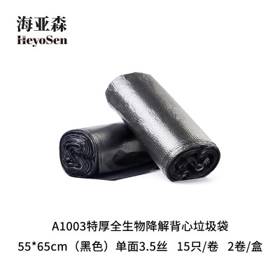 海亚森A1003特厚全生物降解背心垃圾袋55*65cm黑单面3.5丝15只/卷2卷/盒