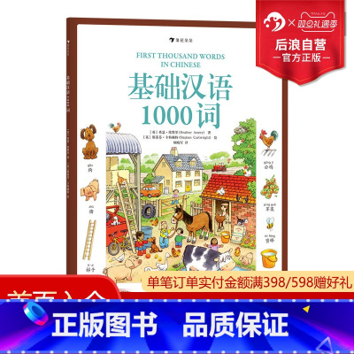 [正版] 基础汉语1000词 Usborne小气球出版社儿童启蒙拼音识字情景学习语言课外阅读插图趣味绘本书籍