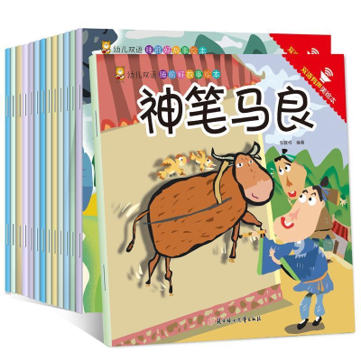 正版新书]幼儿双语睡前好故事绘本:双语有声美绘本(全15册)邹敦