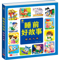 正版新书]睡前好故事 甜美之夜晨风童书 著9787510175763