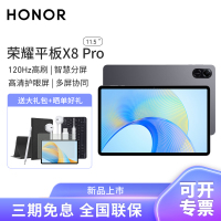 HONOR/荣耀平板X8 Pro 11.5英寸护眼全面屏平板电脑多屏协同商务办公影音网课学习4+128GB[WIFI版]星空灰