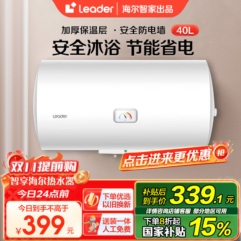 [家用神器]Leader 海尔智家电热水器40升 2200W速热 致密保温层 二级能效LES40H-LC2(E)