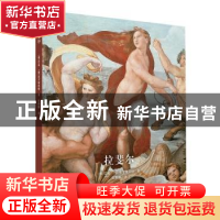 正版 拉斐尔 (德)巴克,(德)霍亨斯塔特著 北京美术摄影出版社 97