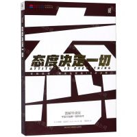 [N]态度决定一切(图解导读版)-9787515821832