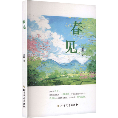 正版新书]春见刘霞 著 著9787531765967