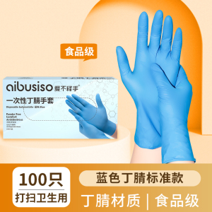 9寸蓝色丁腈100只
