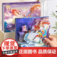 大战红孩儿-全套8册西游记3d立体剧场书