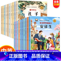[20本推荐]中外名人绘本故事 [正版]写给儿童的中外名人故事中国历史名人传记中英文双语科普绘本小学生一二三四年级课