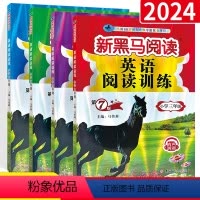 3-6年级 英语阅读4本 小学三年级 [正版]新黑马阅读一年级二年级三年级四年级五年级六年级上册下册 语文英语阅读训练题