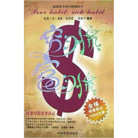 正版新书]穷习惯富习惯殷照平9787801208255