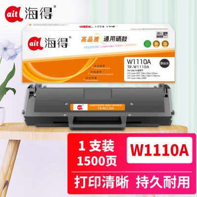 海得W1110A硒鼓TR-W1110A带芯片110A适用惠普108w 108a 136w 136a MFP 136nw