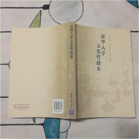 正版新书]清华大学文史哲谱系万俊人9787302278801