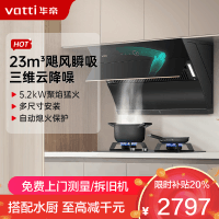 华帝(vatti)23m³烟灶套餐大吸力抽油烟机侧吸式高频自动洗5.2kw嵌入式钢化玻璃一级能效燃气灶169+73B