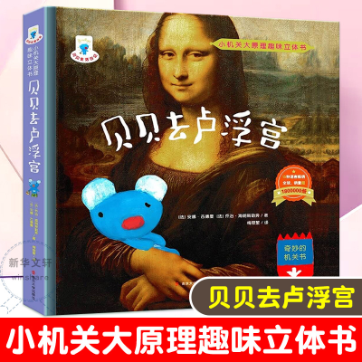 醉染图书贝贝去卢浮宫9787305138171