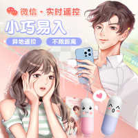 微信小程序智能无线远程遥控跳蛋异地互动小号震动棒女性私处按摩棒插入式AV棒宿舍便携情趣玩具外出内裤穿戴药丸跳蚤成人性用品