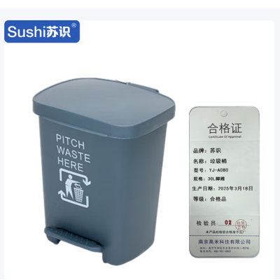 苏识 加厚脚踏桶加厚 塑料分类垃圾桶30升 灰色 YJ-A080(个)