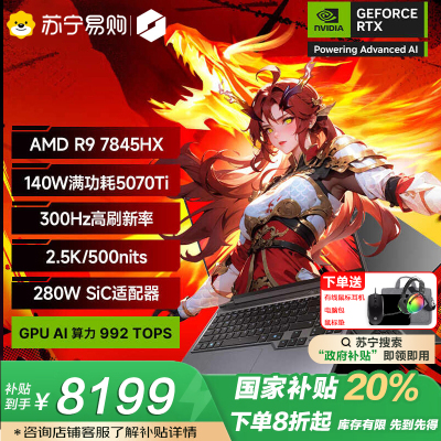 机械革命(MECHREVO)蛟龙16pro 16英寸游戏本笔记本电脑锐龙RTX5070Ti独显学生电竞设计办公商务全能本R9-7845HX 32G 1TB 300hz 2.5K灰